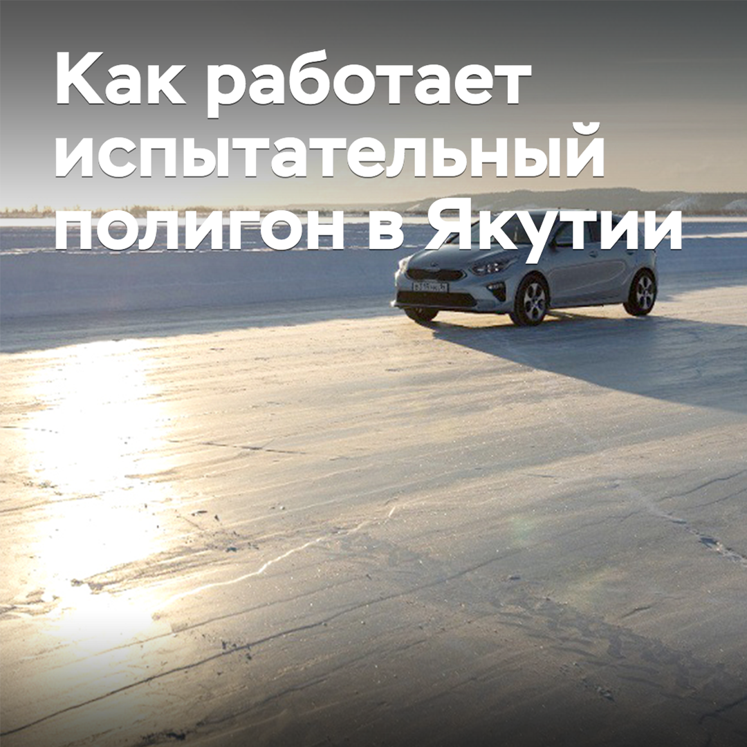 "Se han roto un montón de neumáticos": cómo funciona el campo de pruebas en Yakutia