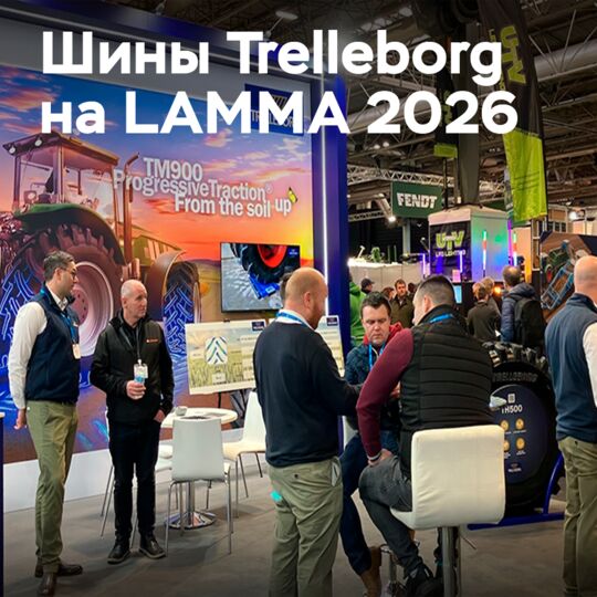 Trelleborg демонстрирует будущее устойчивого фермерства