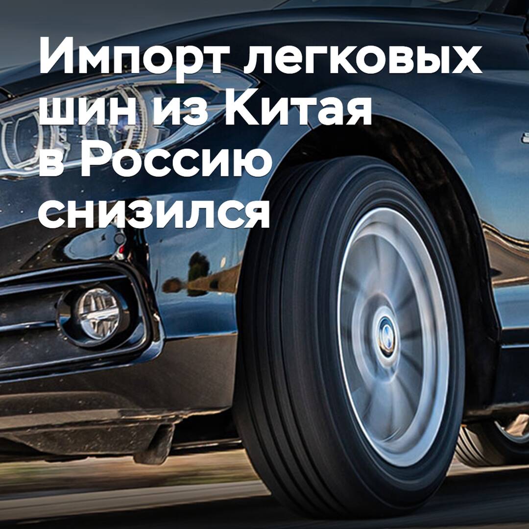 La importación de neumáticos para automóviles desde China a Rusia disminuyó