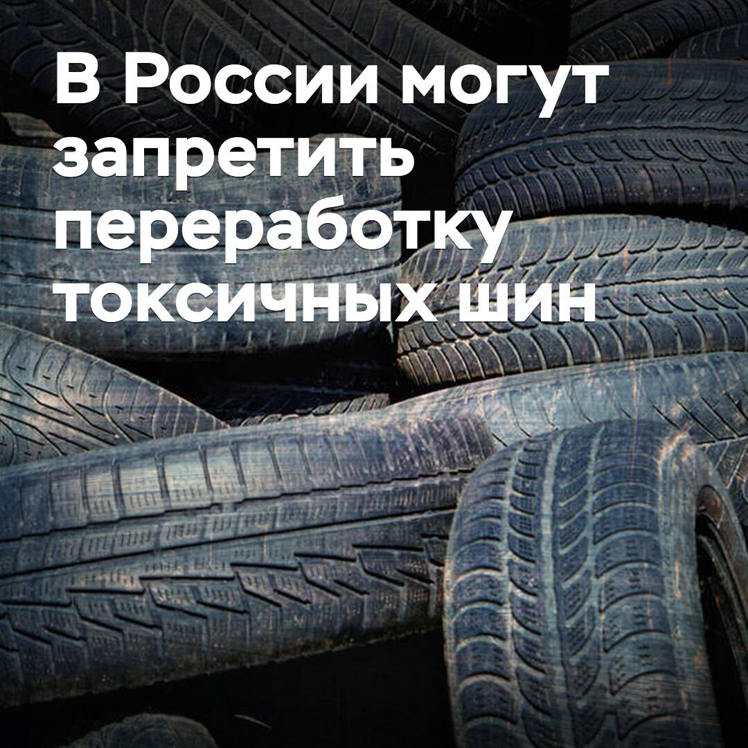 En Rusia pueden prohibir el reciclaje de neumáticos tóxicos