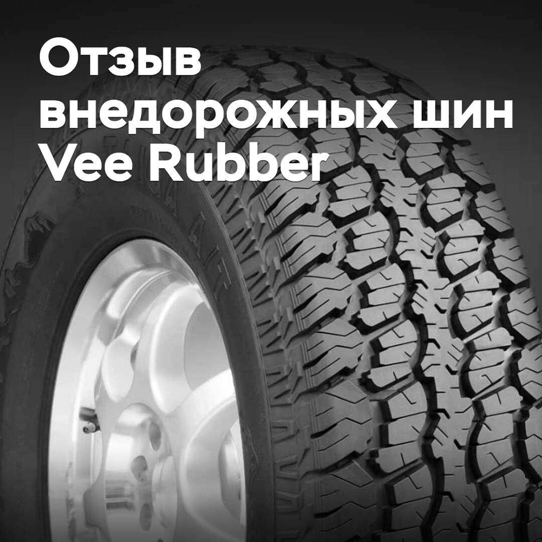 Vee Rubber retira 144 neumáticos todo terreno