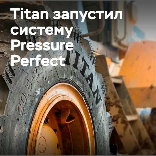 Titan Pressure Perfect: Интеллектуальное снижение уплотнения почвы на 35%