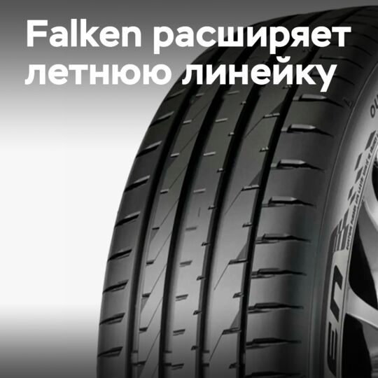 AZENIS FK520 теперь доступна в 16 новых размерах для премиальных SUV