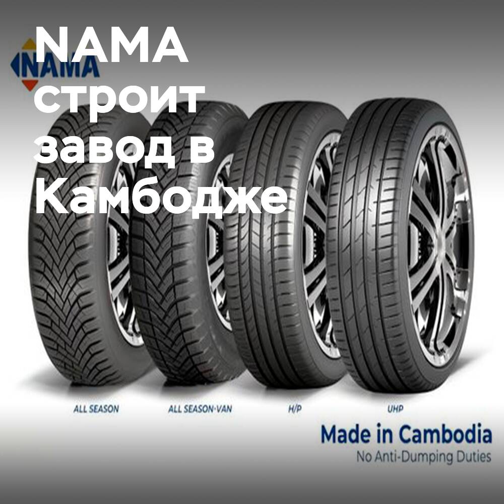 Otro fabricante chino de neumáticos invierte en capacidad de producción en Camboya