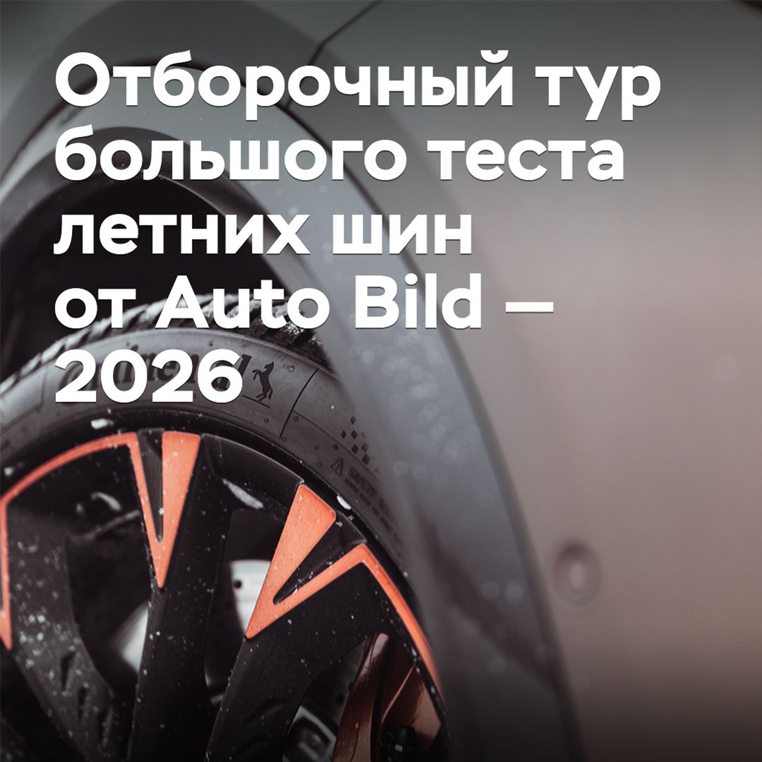 Prueba previa del gran test de neumáticos de verano de Auto Bild — 2026