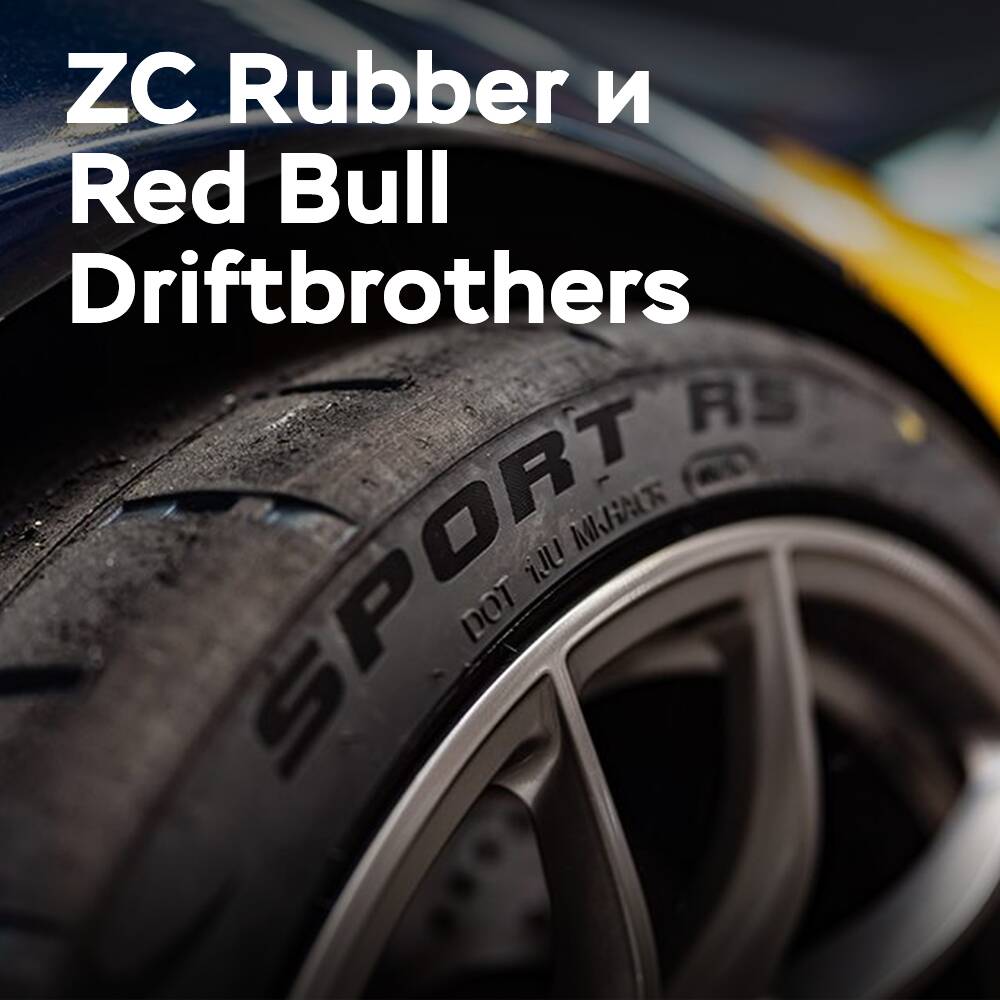 ZC Rubber y Red Bull Driftbrothers amplían su alianza, presentando el nuevo BMW M2