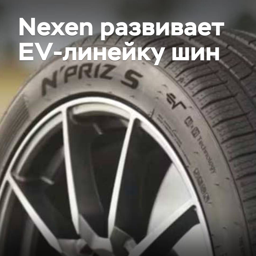 Nexen desarrolla la gama de neumáticos EV