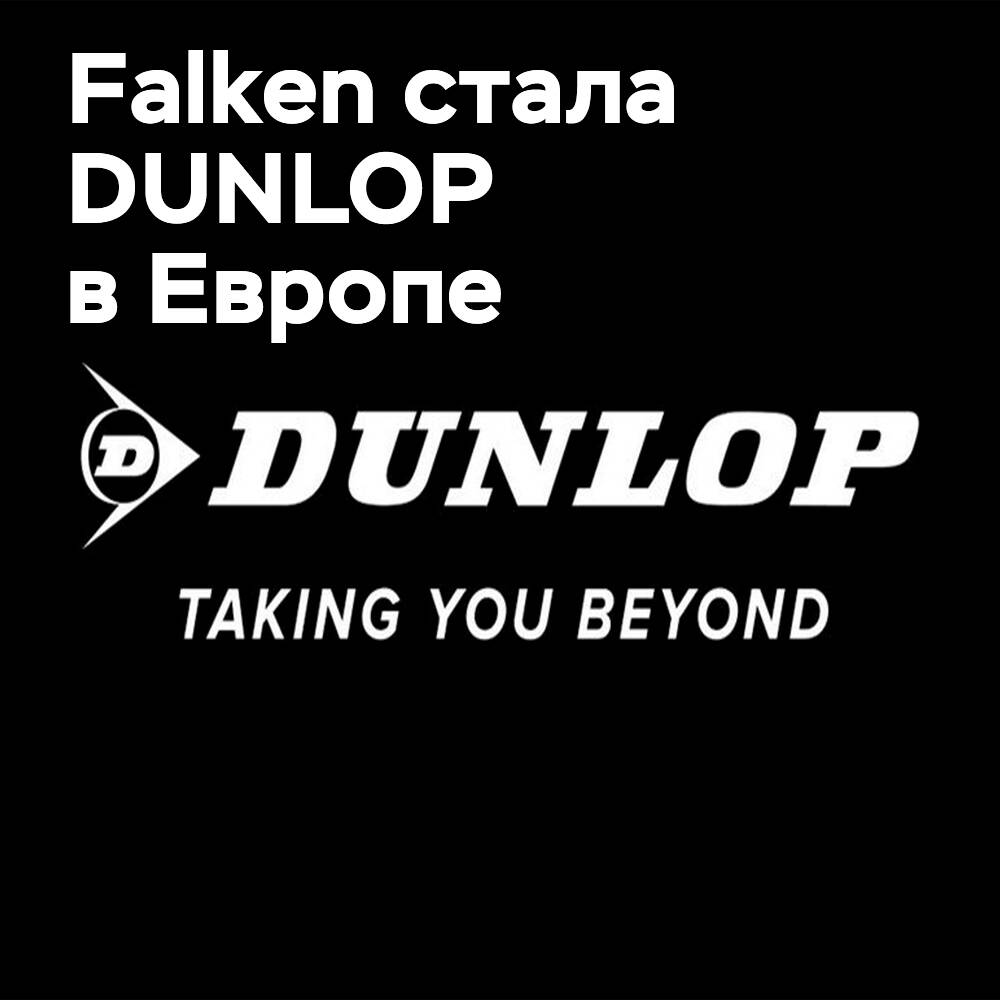 De Falken a DUNLOP: Sumitomo Rubber cambia su estructura europea