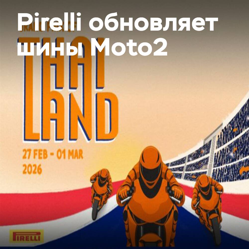 Pirelli entra en su tercera temporada en MotoGP con neumáticos traseros actualizados para Moto2