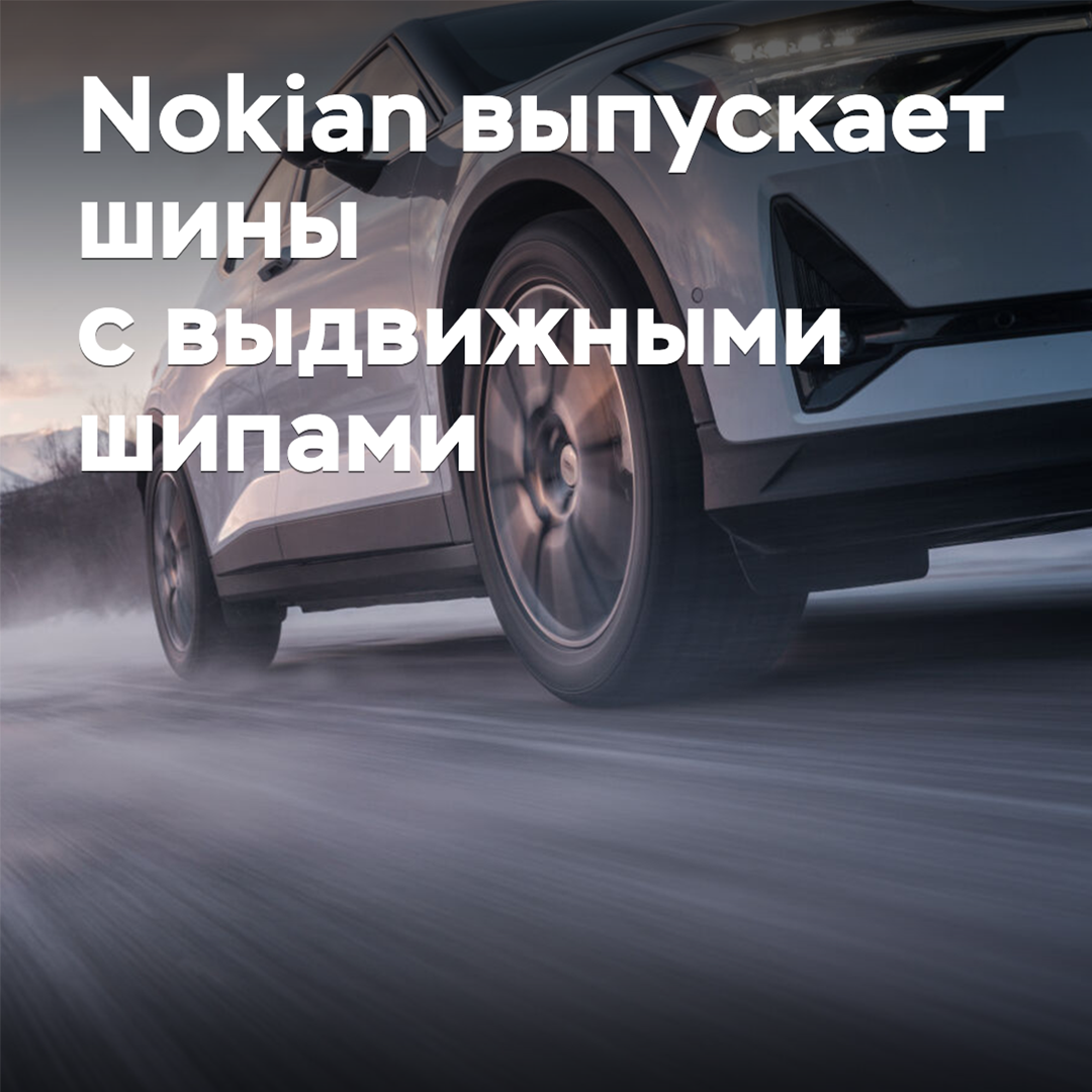 Nokian lanza neumáticos con pinchos retráctiles