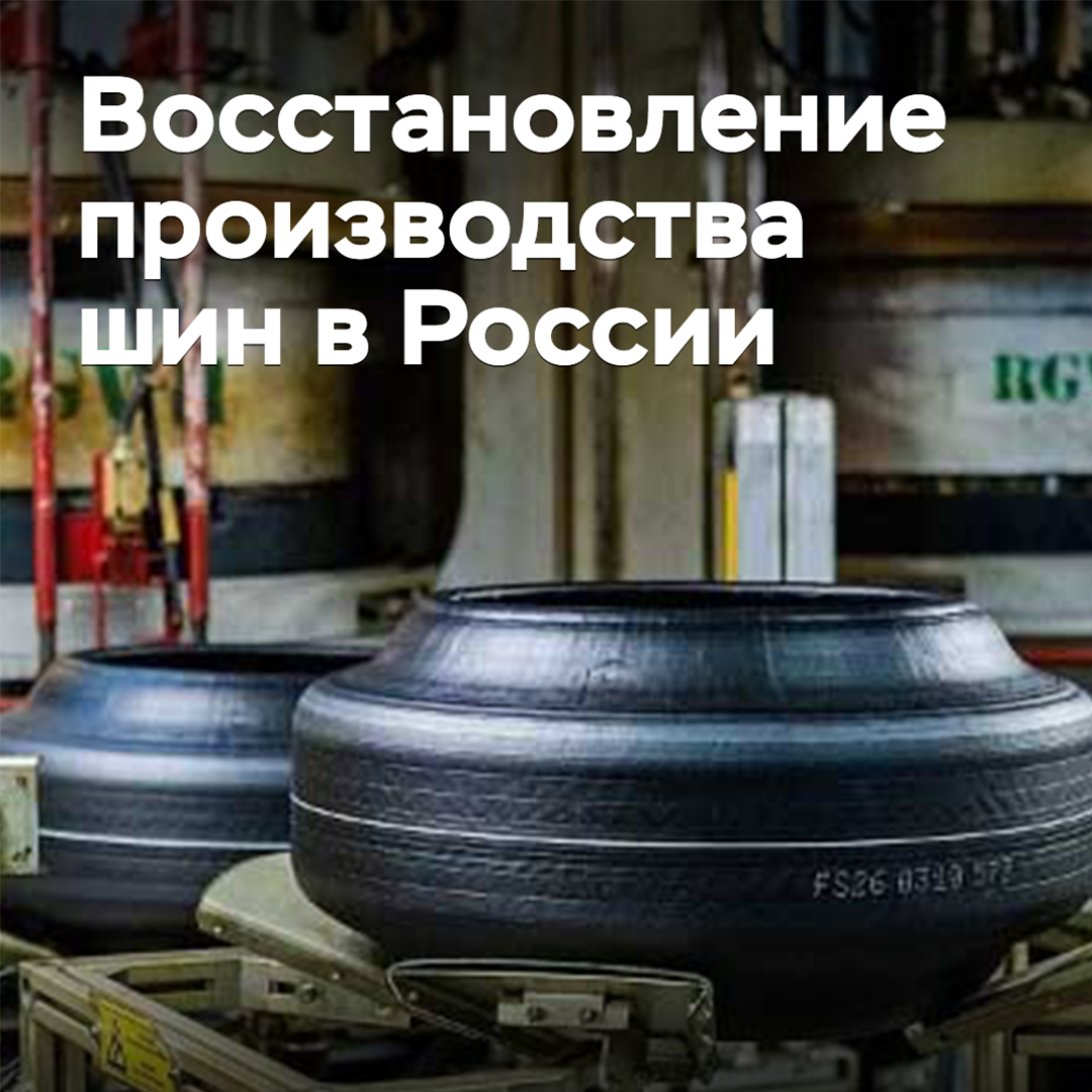 En Rusia se espera la recuperación de la producción de neumáticos