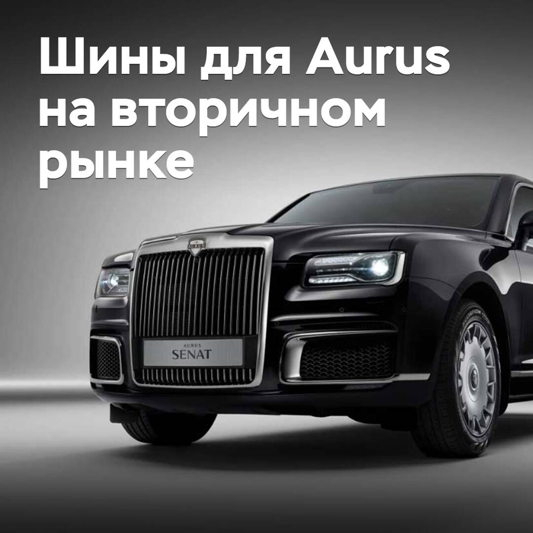 Neumáticos para Aurus salen al mercado secundario