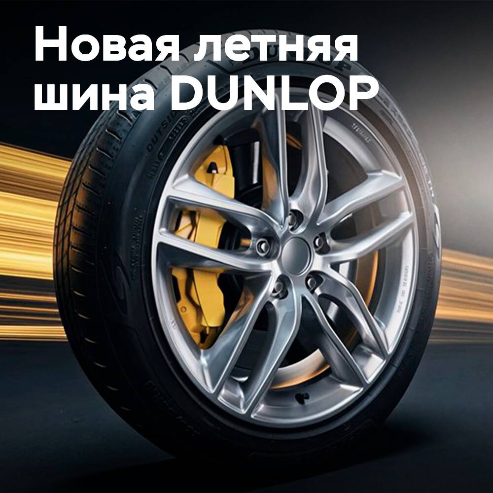 DUNLOP presenta el neumático de verano insignia