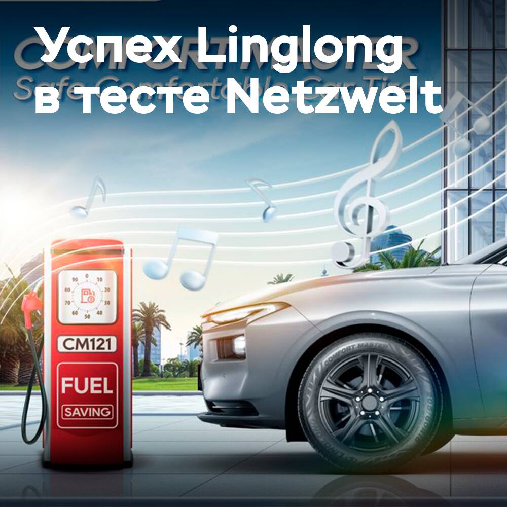 Linglong Comfort Master ha demostrado su valía en la prueba alemana de Netzwelt
