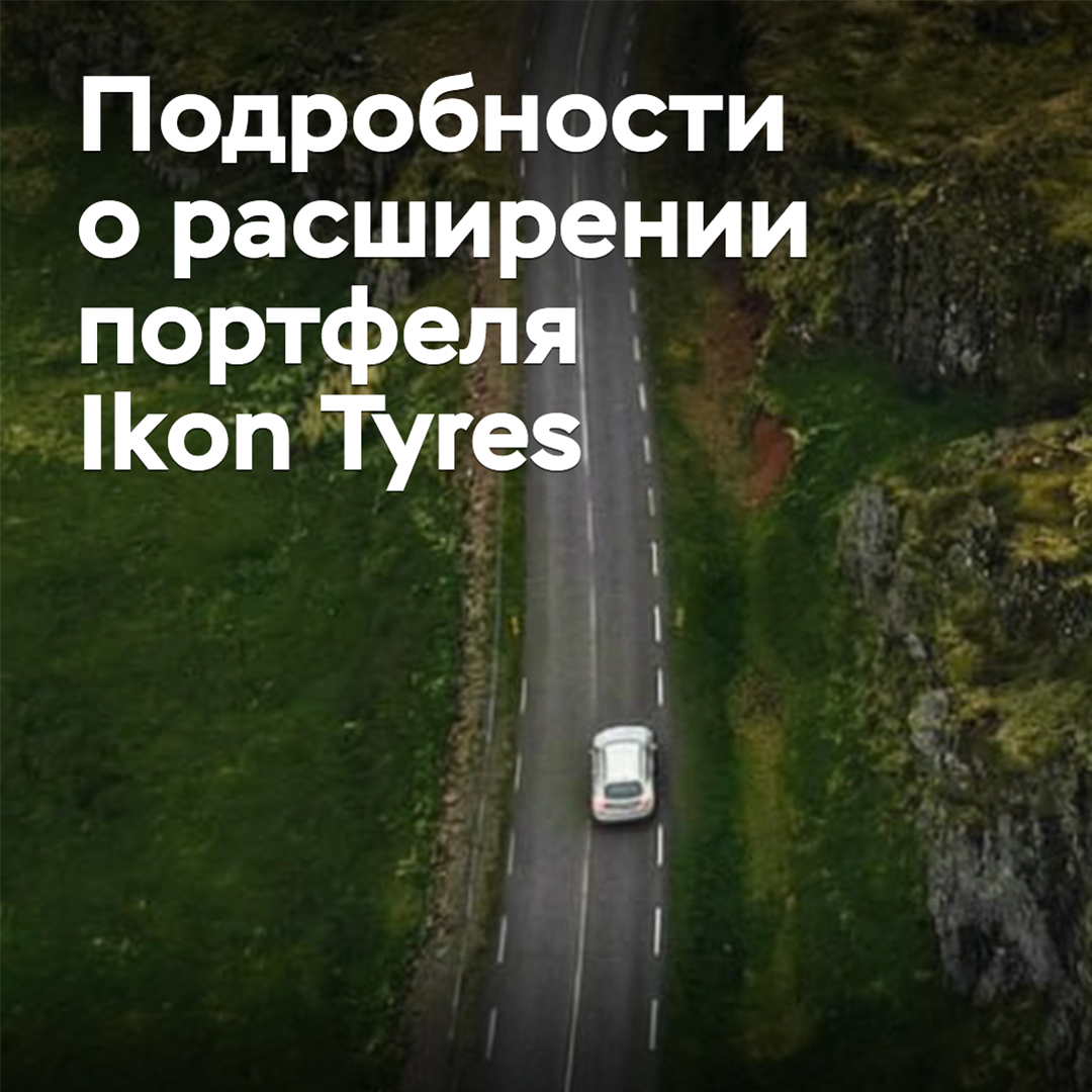 Ikon Tyres ha revelado detalles sobre la ampliación de su cartera