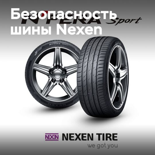 Nexen N’FERA Sport покоряет немецких экспертов