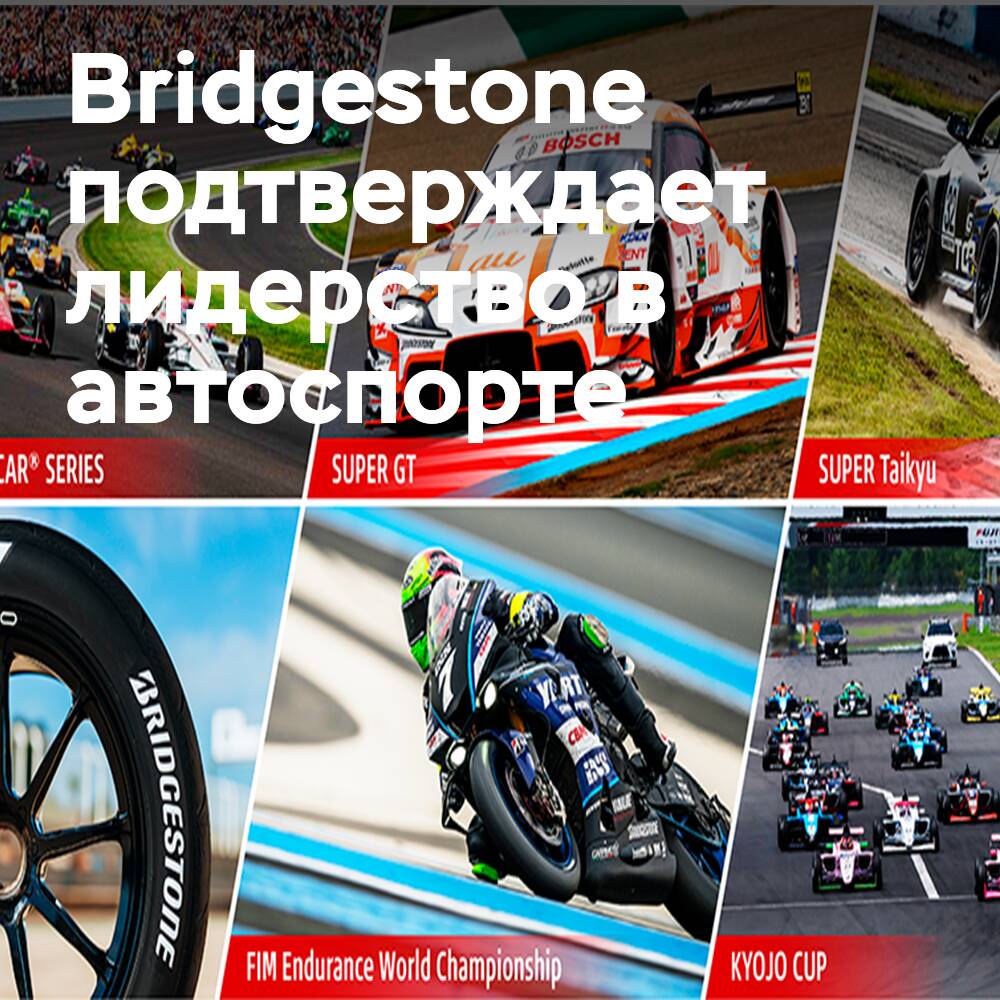 Bridgestone revela sus ambiciones tecnológicas para 2026