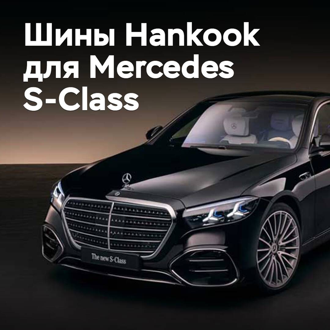Nankook equipará con neumáticos al Mercedes S-Class actualizado