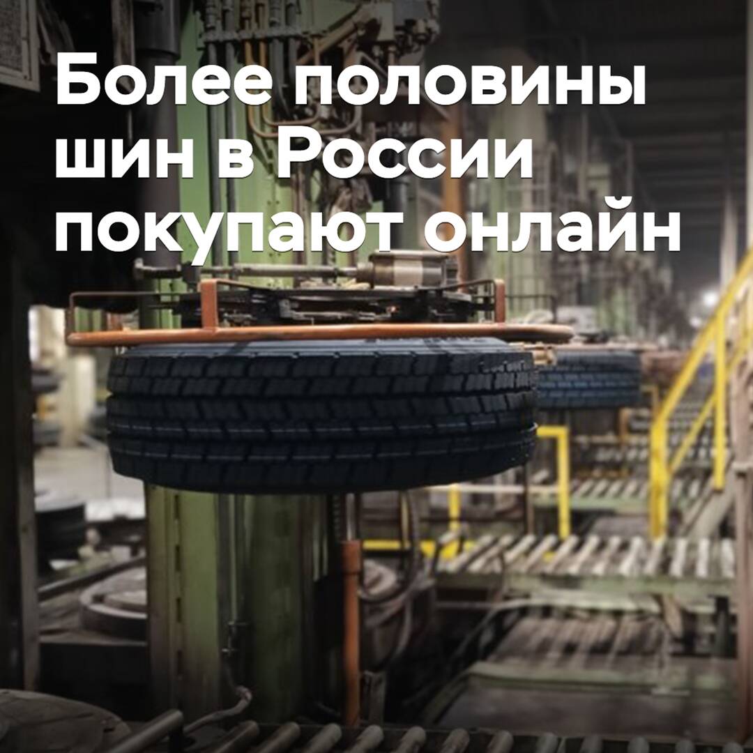Más de la mitad de los neumáticos en Rusia se compran en línea