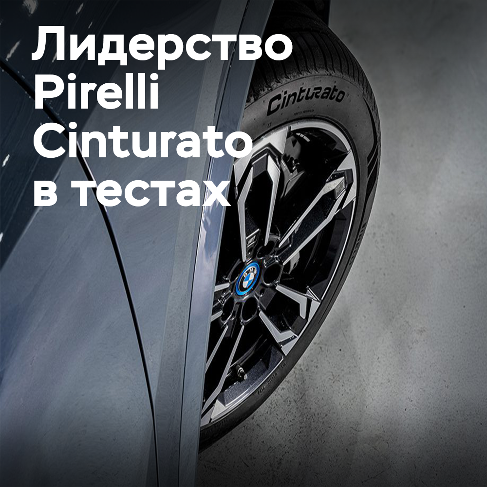 Pirelli Cinturato confirma su estatus como la mejor llanta para automóviles de lujo