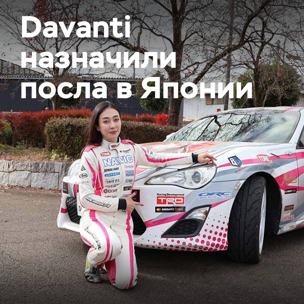 Davanti Tyres firma una alianza con la piloto japonesa Nanami Tsukamoto
