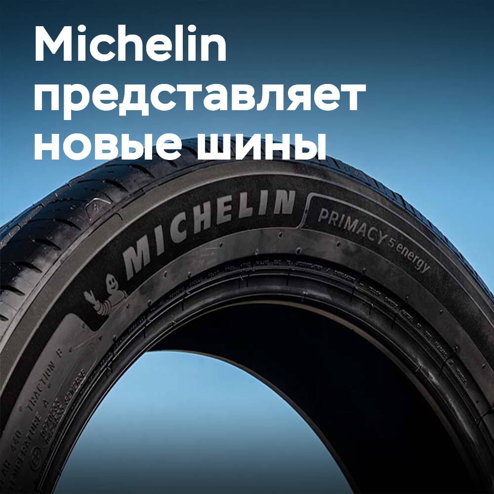 Michelin lanza Primacy 5 Energy y Pilot Sport 5 Energy