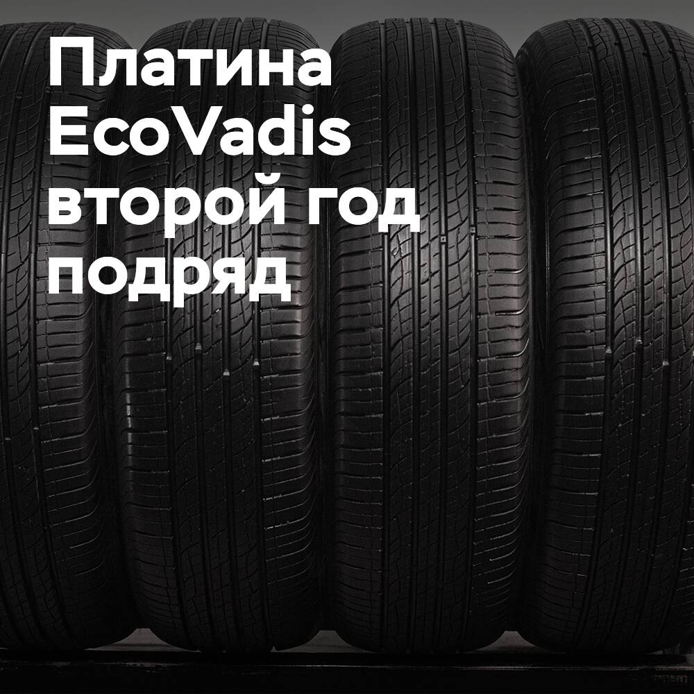 Giti Tire recibe por segundo año consecutivo el estatus de platino de EcoVadis