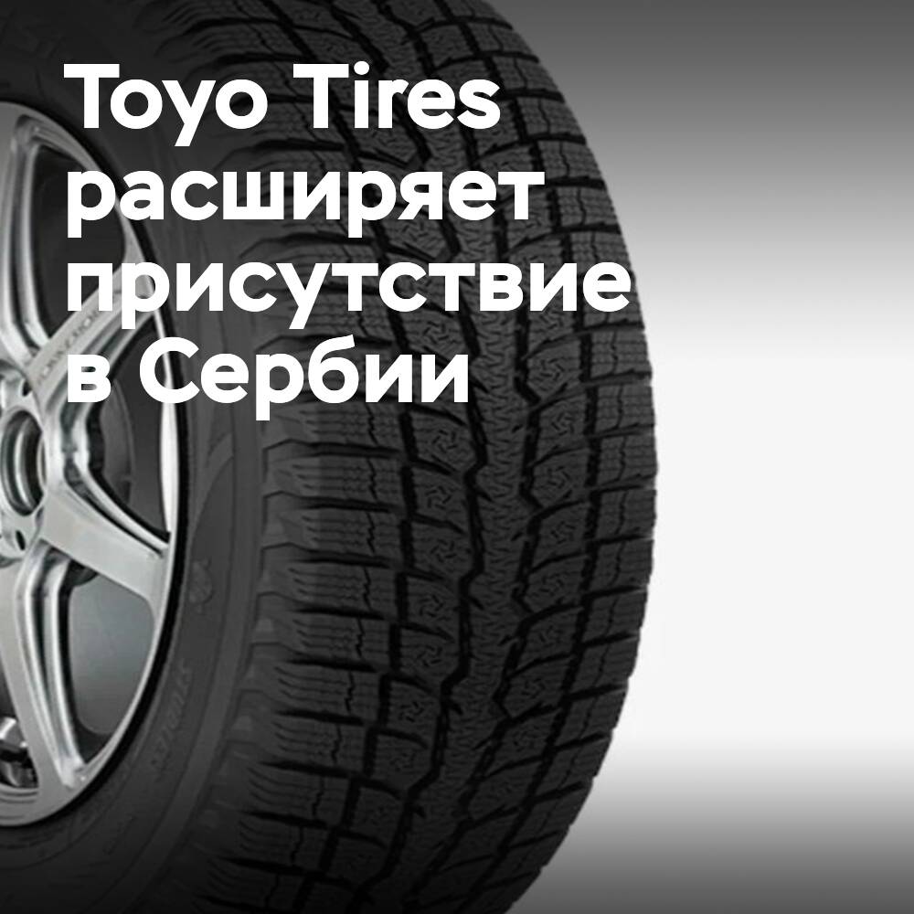 Toyo Tires pone la base del centro de I+D en Serbia