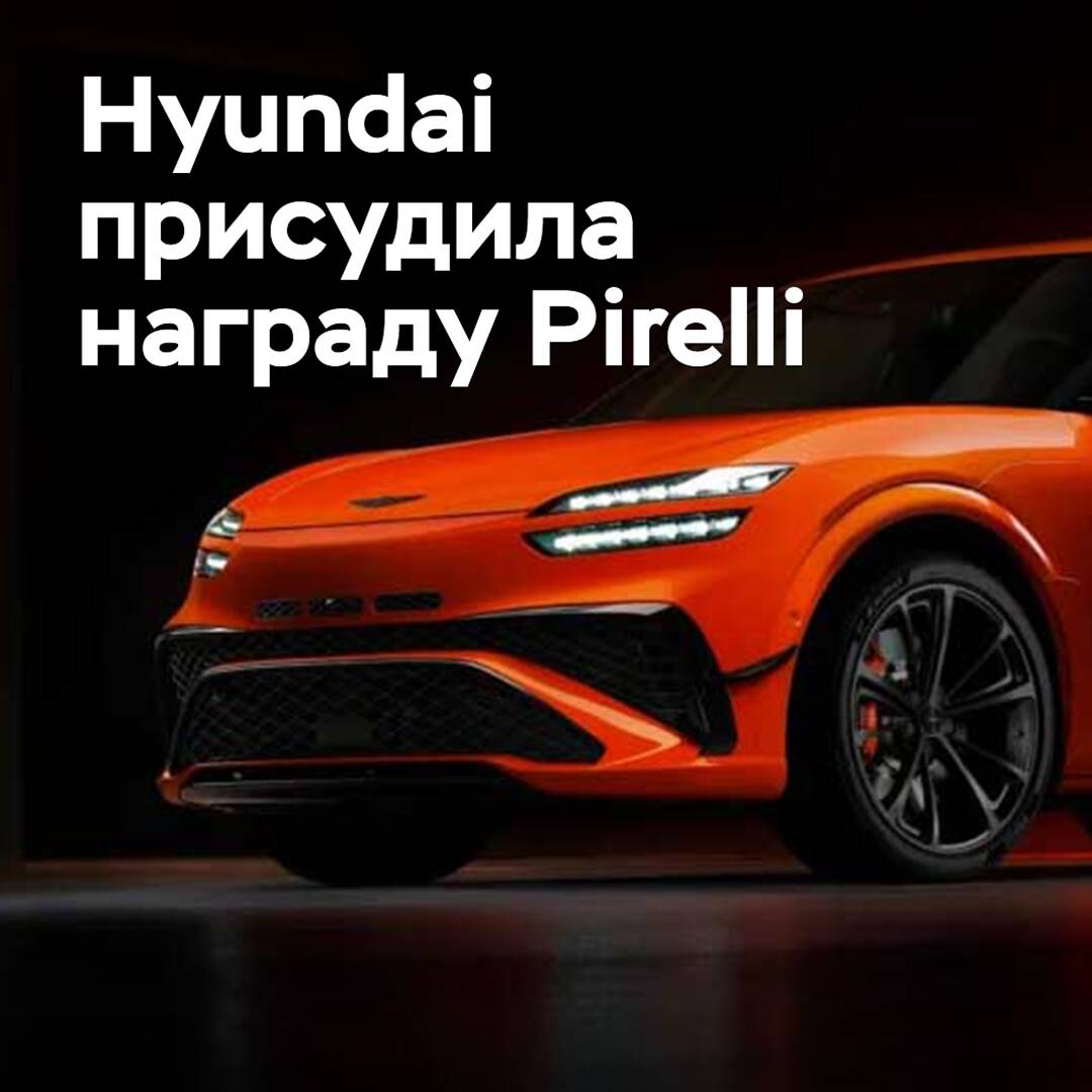 Hyundai ha incluido a Pirelli en su lista de mejores proveedores del año