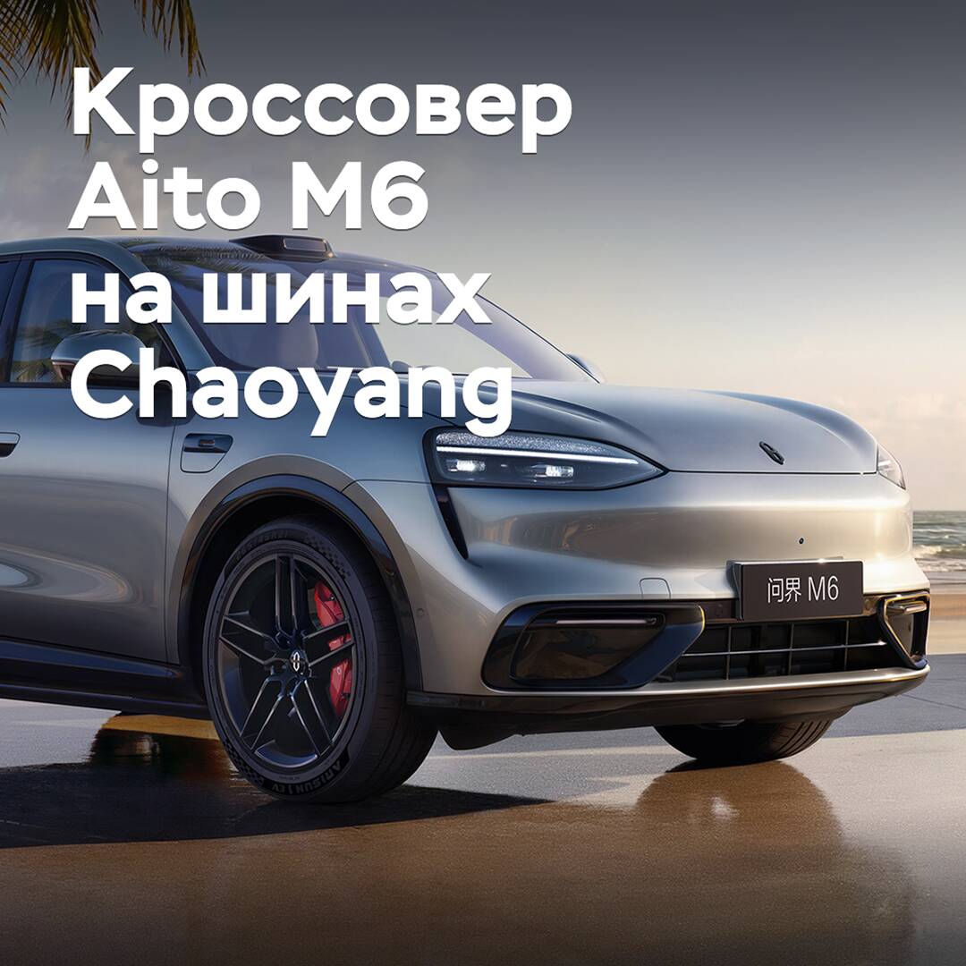 ZC Rubber ha preparado neumáticos para el crossover Aito M6