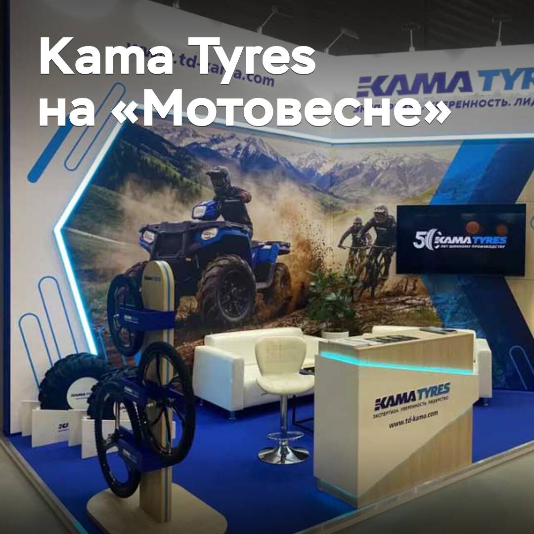 Kama Tyres participó en la exposición "Moto Primavera-2026"