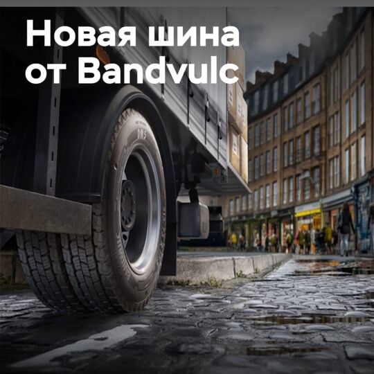 Bandvulc представляет Deliverymaster 5