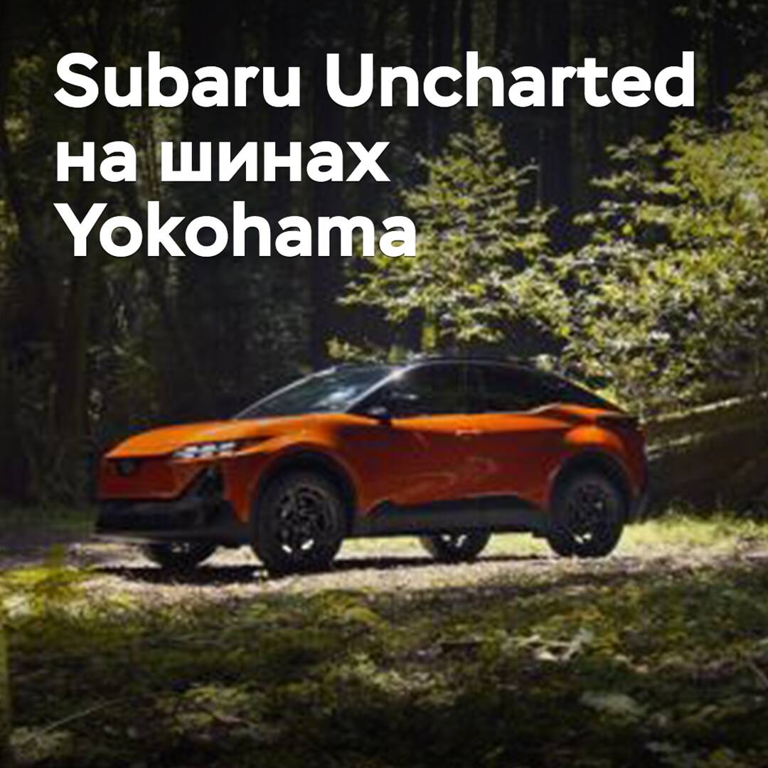 Yokohama suministra neumáticos para Subaru Uncharted