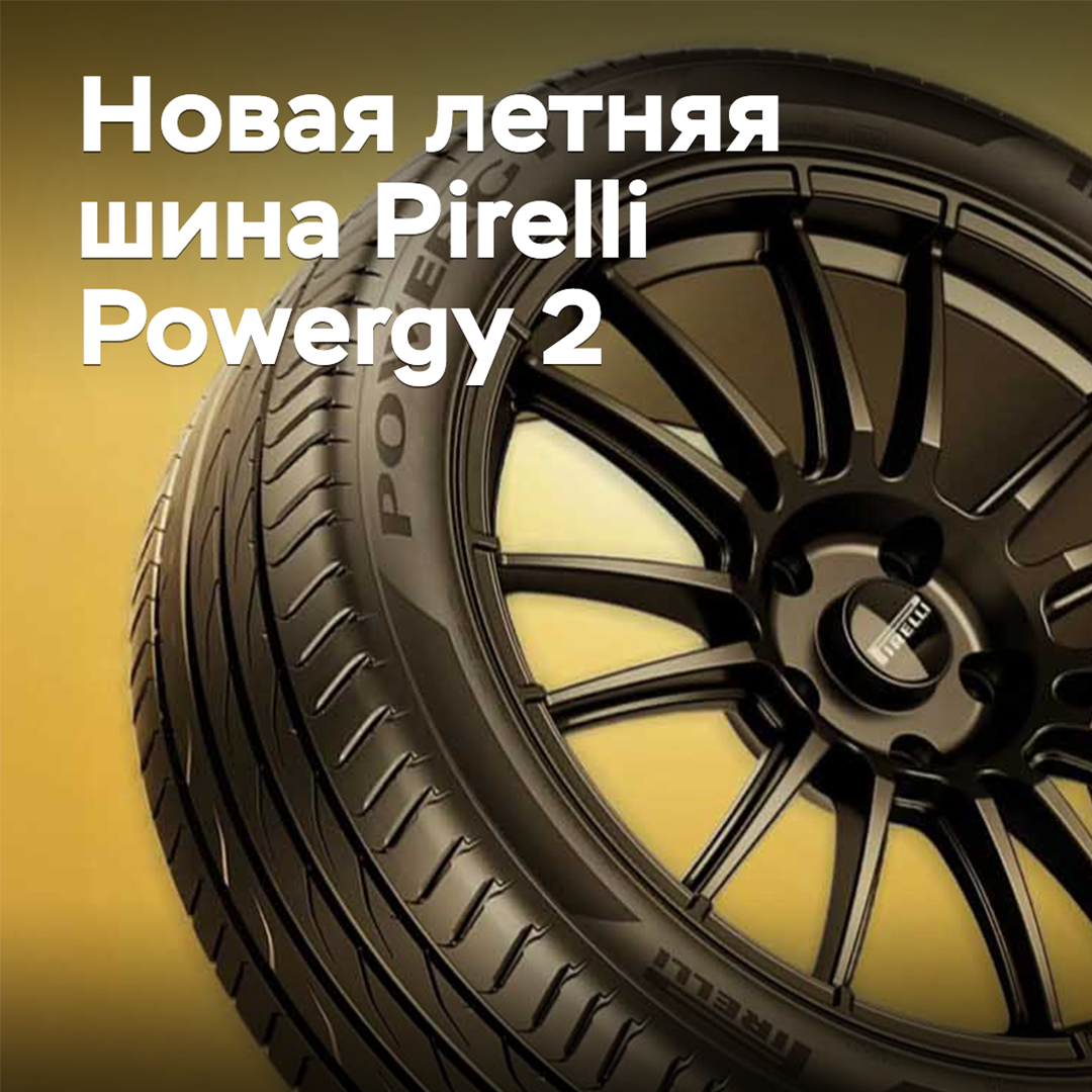 Pirelli ha presentado un nuevo neumático de verano para los habitantes de las ciudades