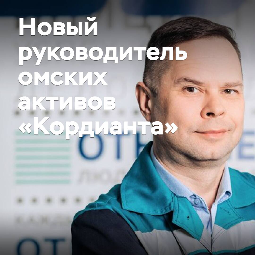 Se ha designado un nuevo director de los activos omsk de "Cordiant"