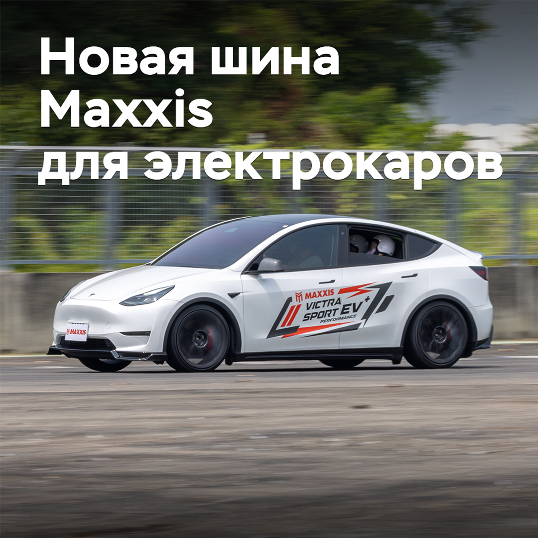 Maxxis presentó un nuevo neumático para vehículos eléctricos
