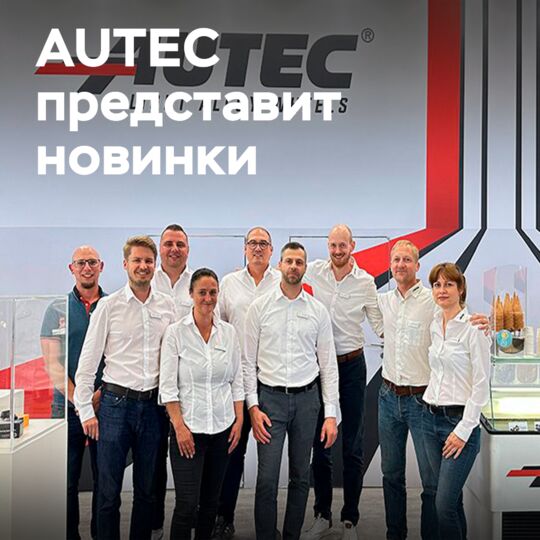 AUTEC готовится удивлять четырьмя новыми моделями дисков и передовыми решениями