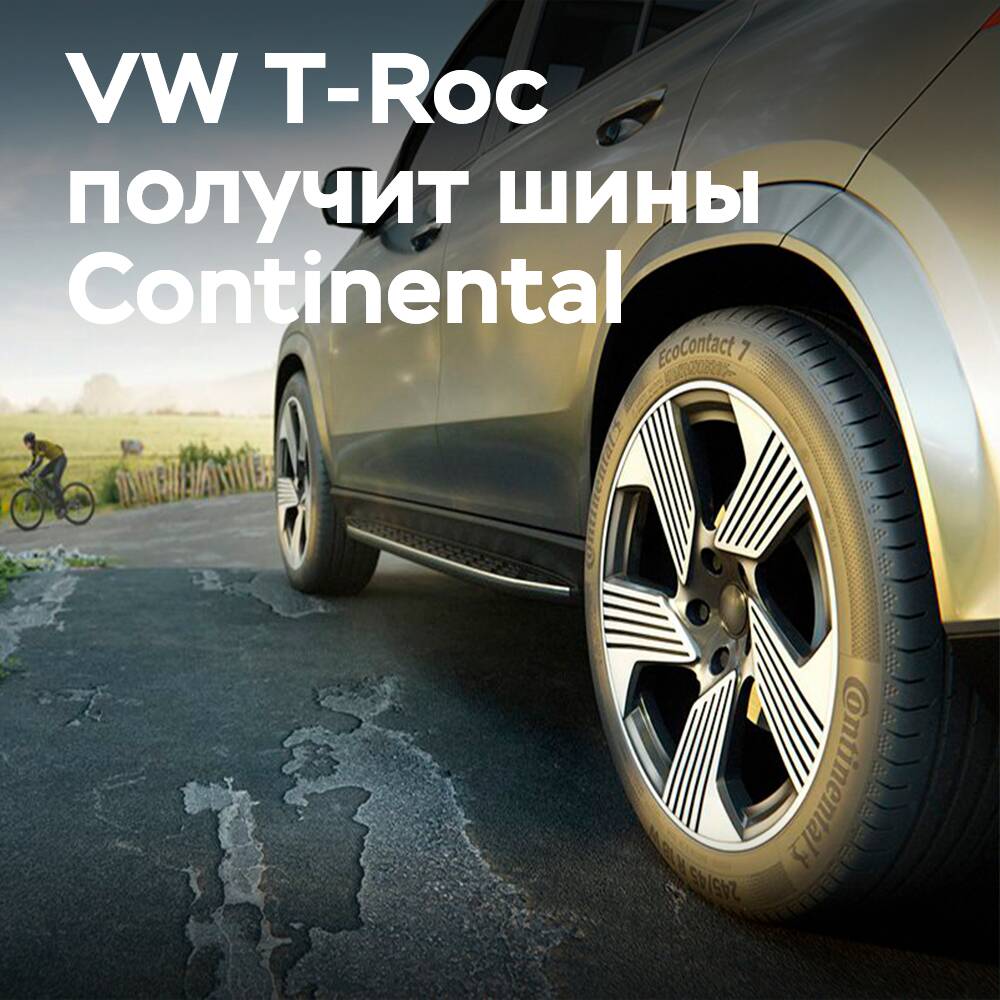 Continental será el proveedor oficial de neumáticos para el Volkswagen T-Roc