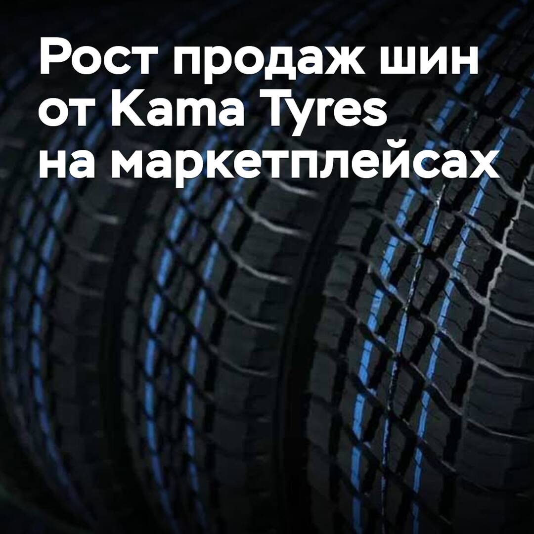 Aumentaron las ventas de neumáticos de Kama Tyres en los mercados en línea
