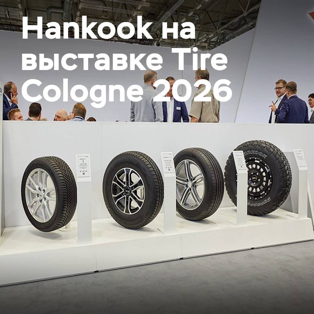 Hankook presentará un portafolio integral en la feria The Tire Cologne