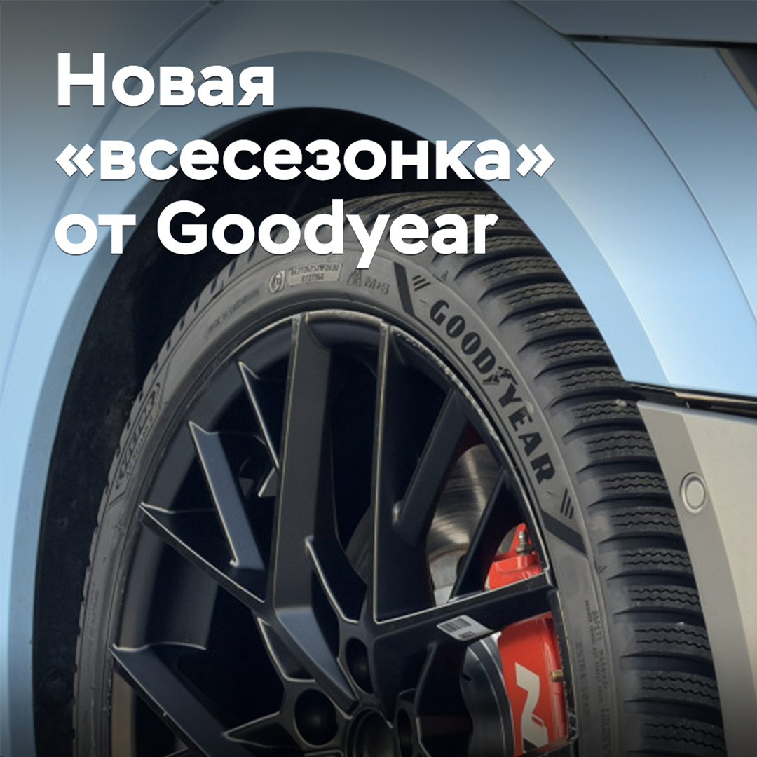 Goodyear presenta la nueva llanta para todo clima