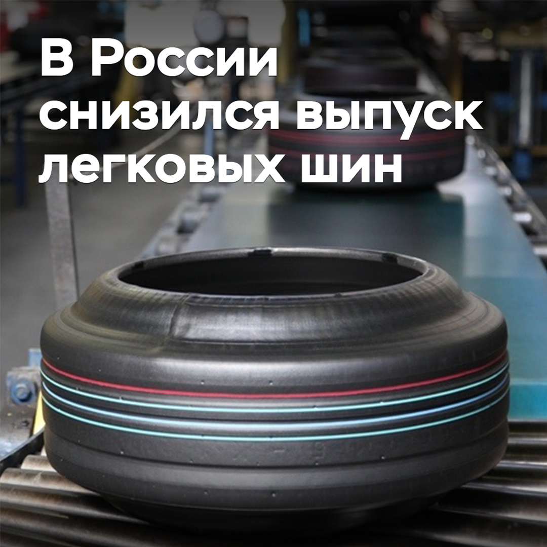 La producción de neumáticos para vehículos ligeros en Rusia ha disminuido casi en un cuarto