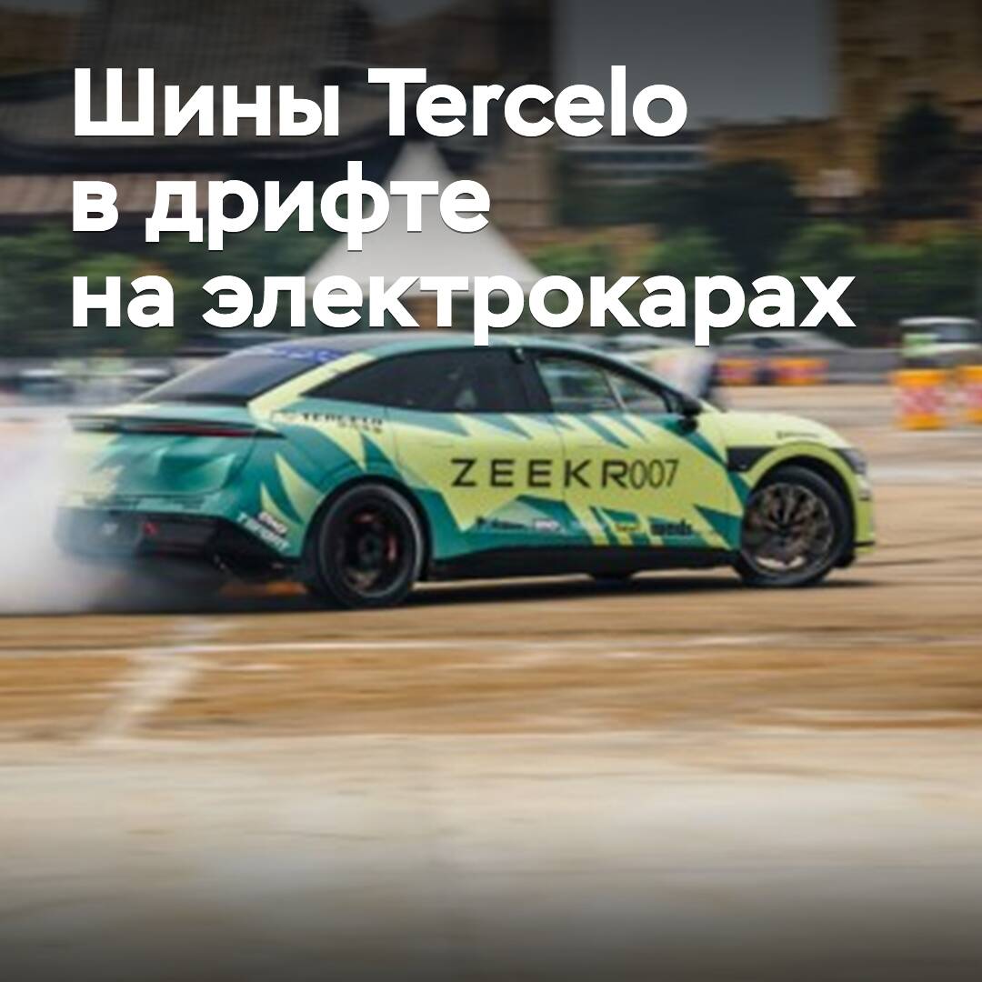 Tercelo apoyó las primeras competiciones de drift con coches eléctricos en el mundo