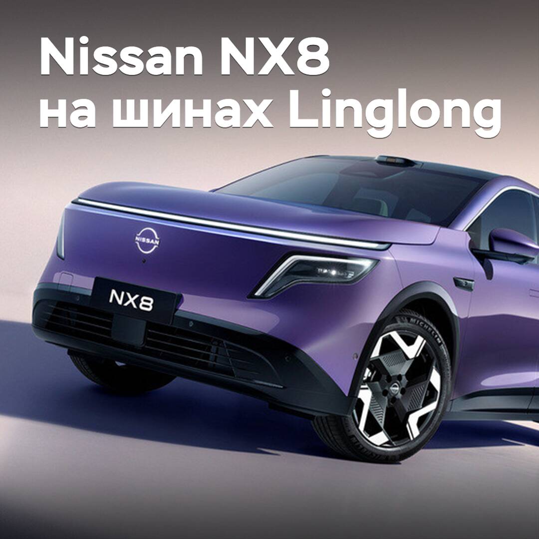 Para el crossover Nissan NX8 se han aprobado los neumáticos Linglong