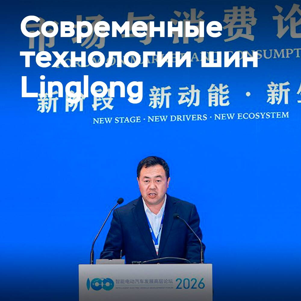 Linglong presenta innovaciones en el foro de vehículos eléctricos