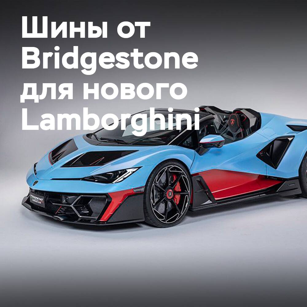 Bridgestone es el socio exclusivo de neumáticos para Lamborghini Fenomeno