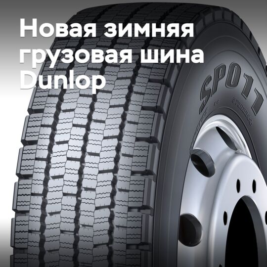 Sumitomo выпускает новую зимнюю грузовую шину