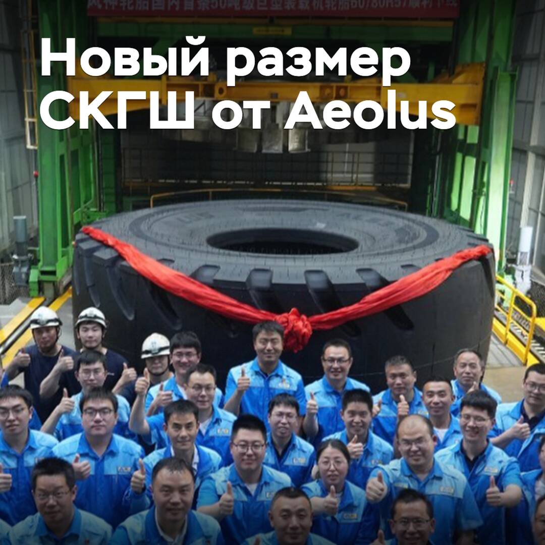 Aeolus ha fabricado un neumático supergran tamaño en una nueva medida