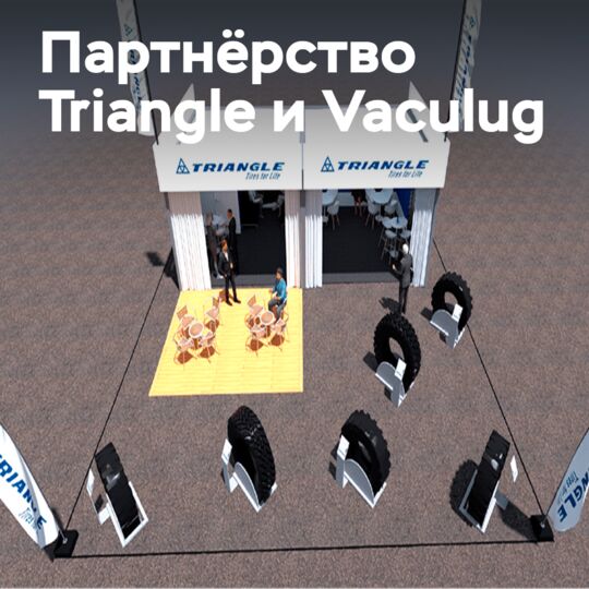 Triangle и Vaculug на Hillhead 2026