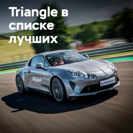 Triangle вошли в список самых ценных брендов Китая 2026 года